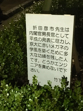 折田先生像