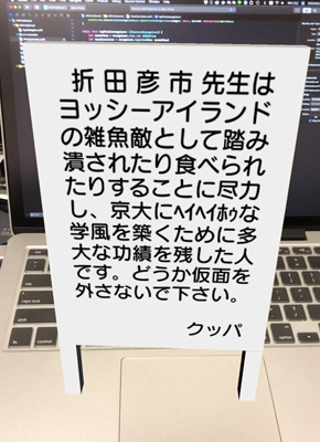 折田先生像