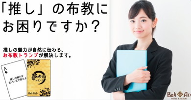 お布教トランプ