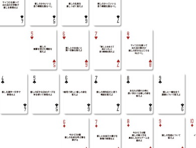 お布教トランプ