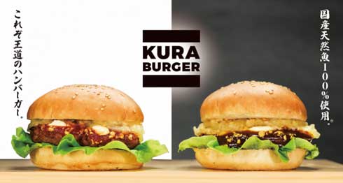 くら寿司 ハンバーガー KURA BURGER フィッシュ ミート 発売