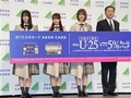 菅井友香「クレジットカードで馬買いたい」　欅坂46小林由依、土生瑞穂、イオンカードイベントで新CM衣装&「黒い羊」衣装披露