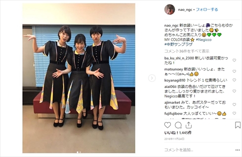 Negicco Nao☆ 入籍 結婚 Perfume