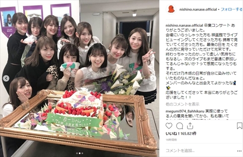 西野七瀬 乃木坂46 Instagram インスタ 卒業コンサート 卒コン