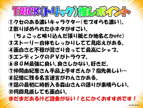 トリック TRICK 仲間由紀恵 阿部寛