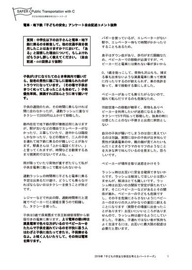 子育て応援車両設置要望