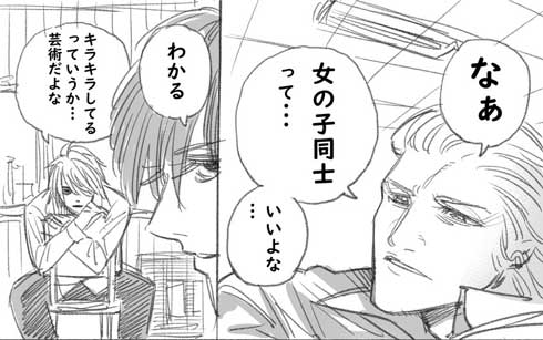 男子高校生 百合 語り合う 悲劇 地雷 漫画