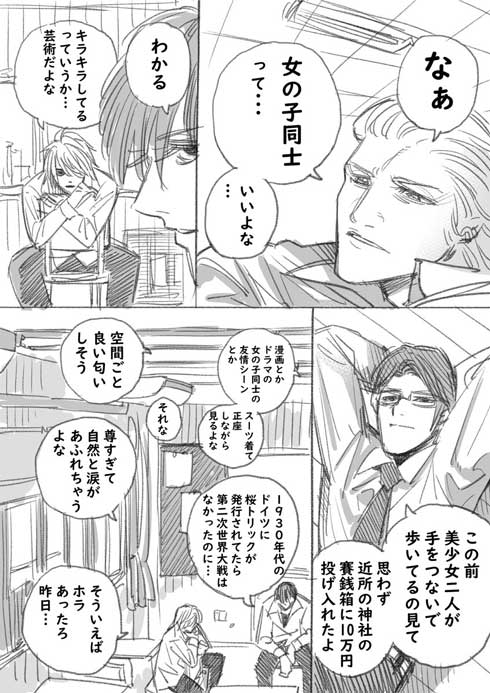 男子高校生 百合 語り合う 悲劇 地雷 漫画