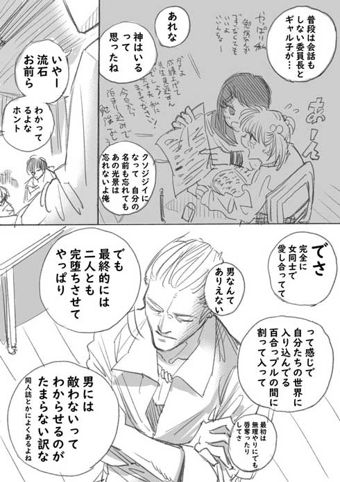 男子高校生 百合 語り合う 悲劇 地雷 漫画