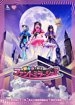 ファントミラージュ！ 関口メンディー 斎藤工 本田翼 石田ニコル ぺえ 黒石高大 豊永利行