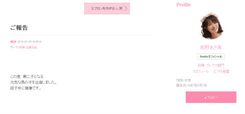 紺野あさ美 妊娠 出産 モーニング娘。 東京ヤクルトスワローズ 杉浦稔大