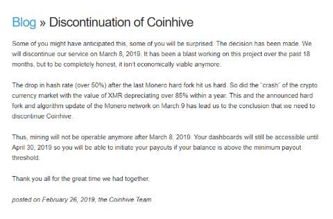 Coinhive 終了