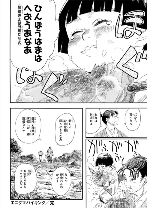 エニグマバイキング