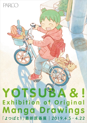 よつばと！ 原画展 池袋パルコ 15周年 会場