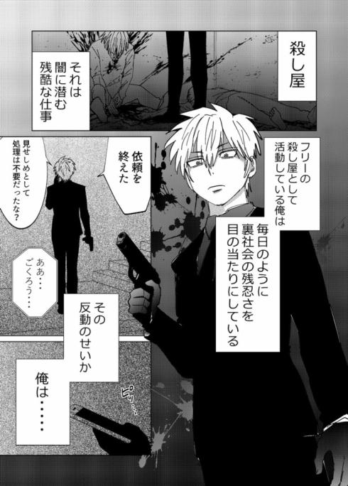 見守りたい殺し屋01