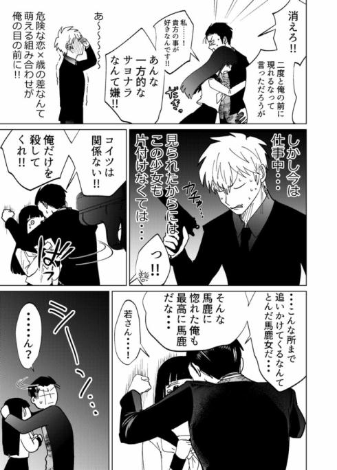 見守りたい殺し屋07