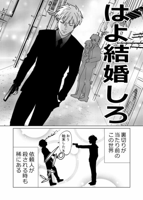 見守りたい殺し屋08