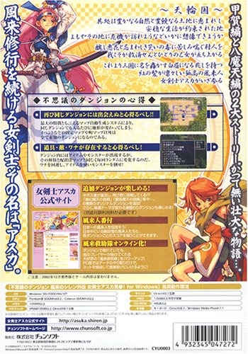 風来のシレン外伝　女剣士アスカ見参！ ベストプライス版 Amazon.co.jp: PC 不思議のダンジョン 風来のシレン外伝 女剣士