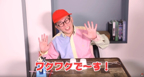 ワクワクさん つくってあそぼ YouTuber