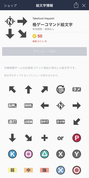 格ゲーコマンド絵文字