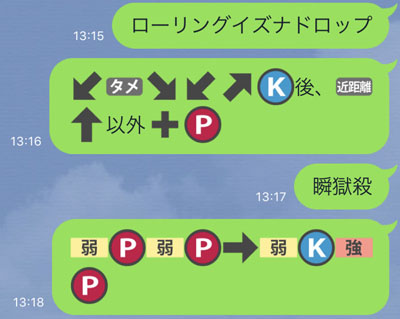 格ゲーコマンド絵文字