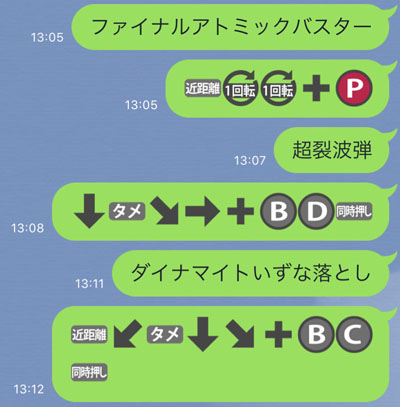 格ゲーコマンド絵文字