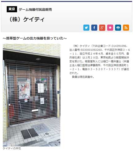 ケイティ 偽トロキャプチャ 販売 会社 破産 携帯ゲーム機 画面 取り込み