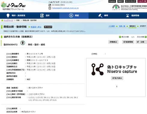 ケイティ 偽トロキャプチャ 販売 会社 破産 携帯ゲーム機 画面 取り込み