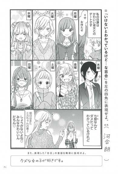 百合ドリル 応用編 難問篇 漫画 表現 アンソロジー 奥たまむし