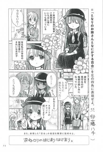 百合ドリル 応用編 難問篇 漫画 表現 アンソロジー 奥たまむし