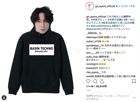 綾野剛 岡崎体育 綾野体育 コラ画像 盆地パーカー