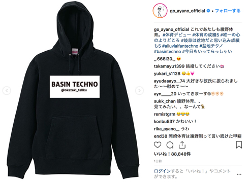 綾野剛 岡崎体育 綾野体育 コラ画像 盆地パーカー