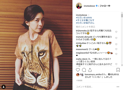 竹内結子 イモトアヤコ Tシャツ お土産 イッテQ Instagram