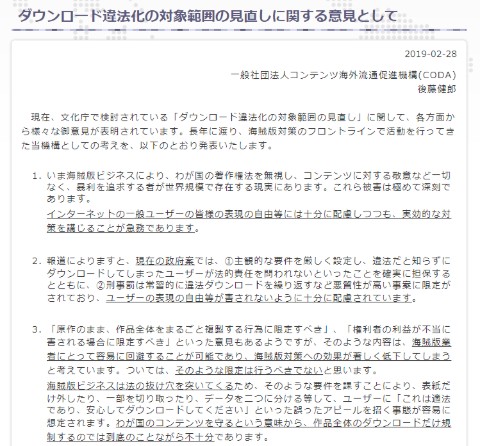 CODA ダウンロード違法化
