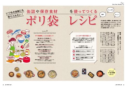 ポリ袋レシピとは