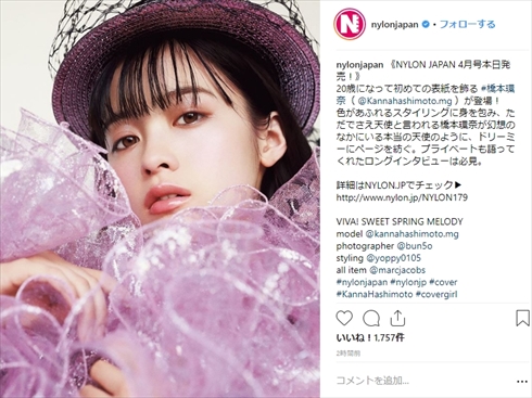 橋本環奈 NYLON JAPAN オフショット Instagram インスタ 顔 表紙