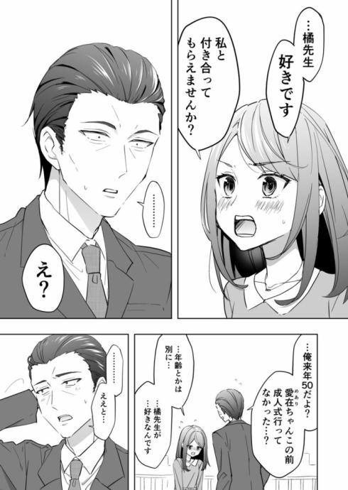 だいたい30年の差01