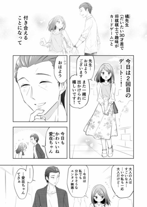 だいたい30年の差05