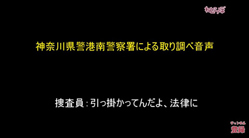 コインハイブ 警察 神奈川県警