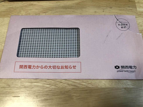 関電の通知