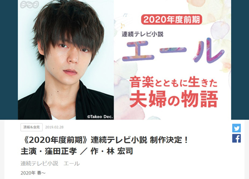 窪田正孝 エール 朝ドラ NHK 連続テレビ小説