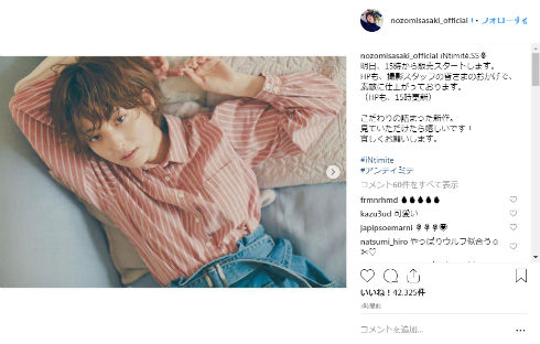 佐々木希 ウルフ 髪形 iNtimite アンティミテ Instagram