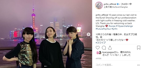 perfume パフューム 上海公演 ワールドツアー 10年前