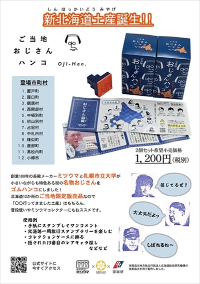 おじさんハンコ