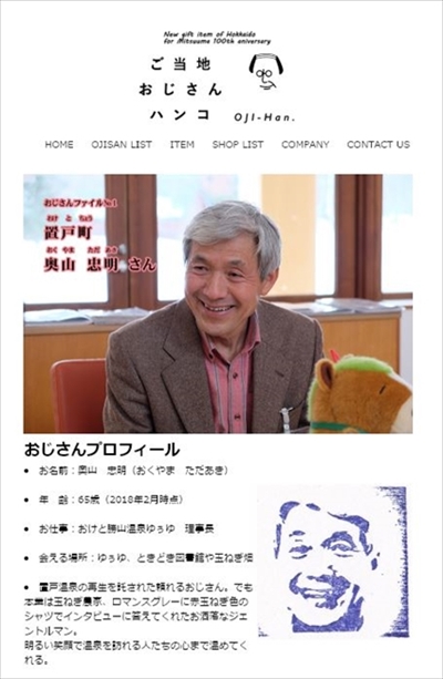 おじさんハンコ