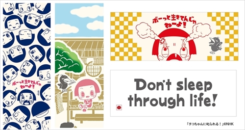 チコちゃんフェスティバル