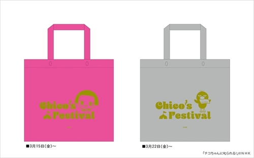 チコちゃんフェスティバル