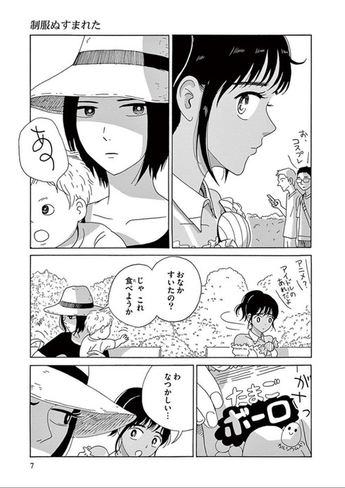 制服ぬすまれた　衿沢世衣子