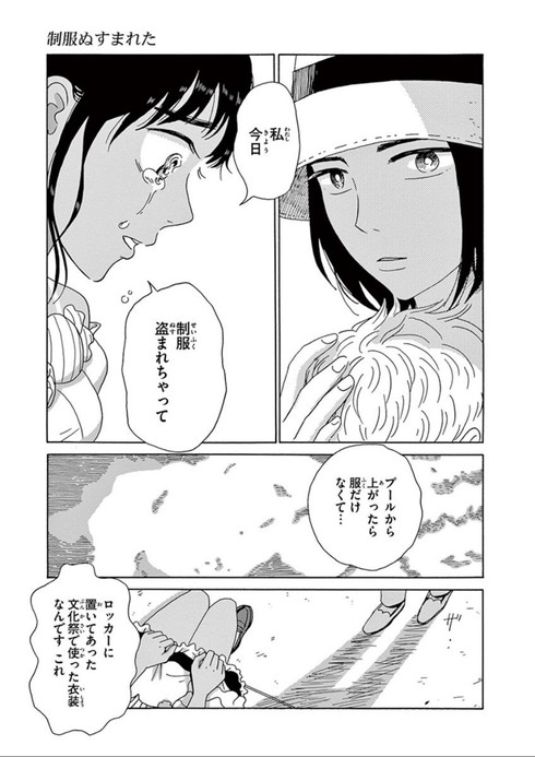 制服ぬすまれた　衿沢世衣子