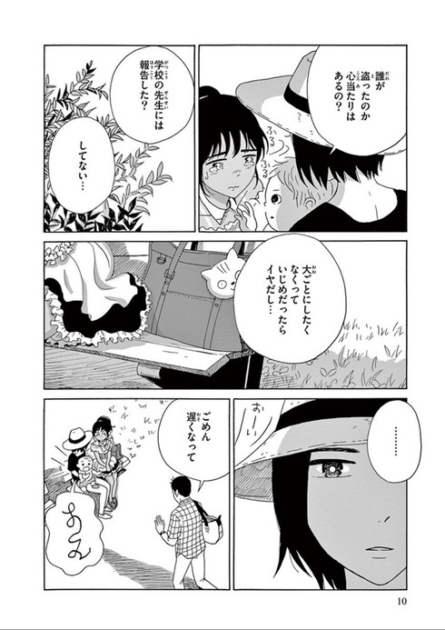 制服ぬすまれた　衿沢世衣子